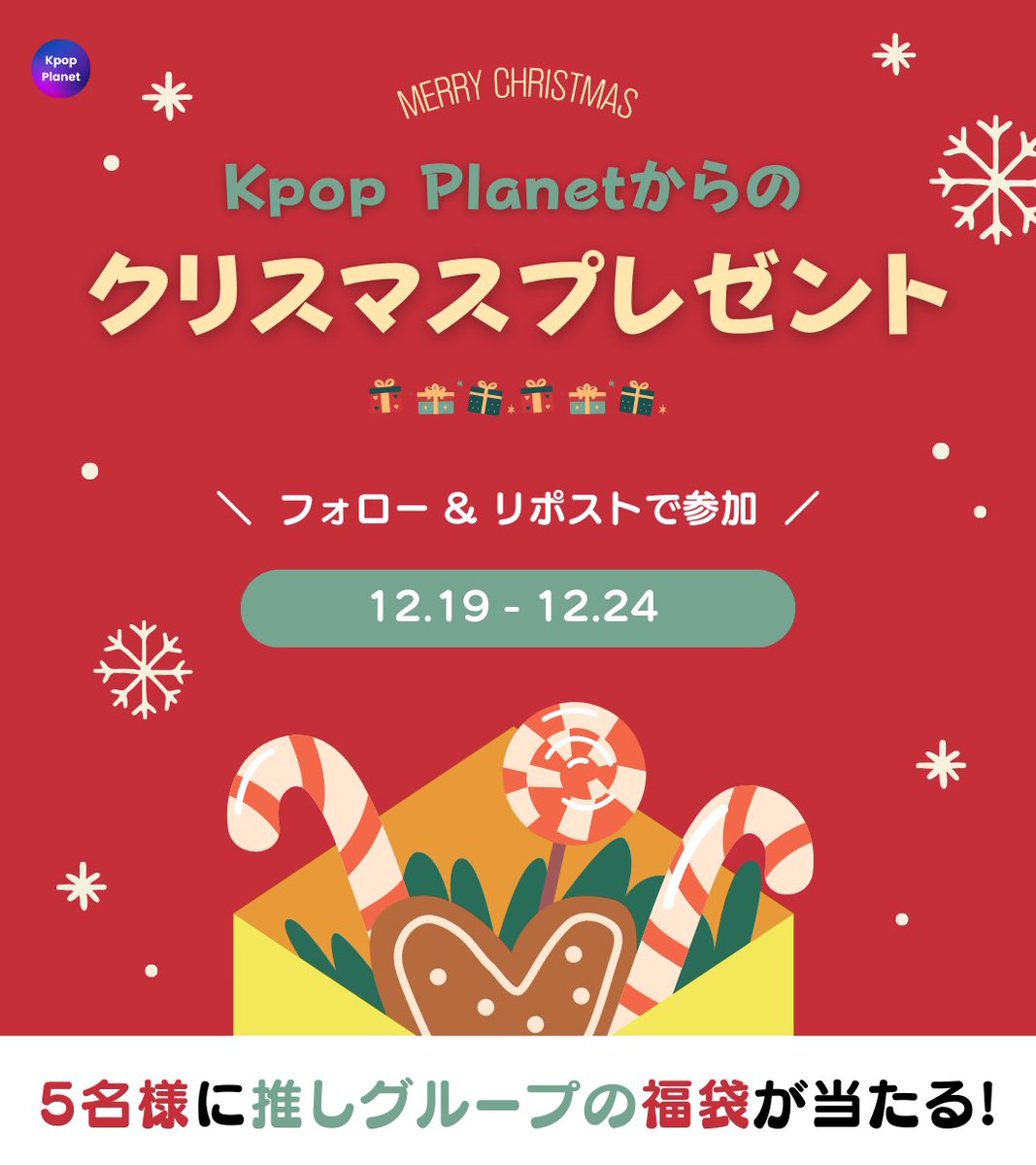 めちゃくちゃ豪華すぎるプレゼント企画をありがとうございます