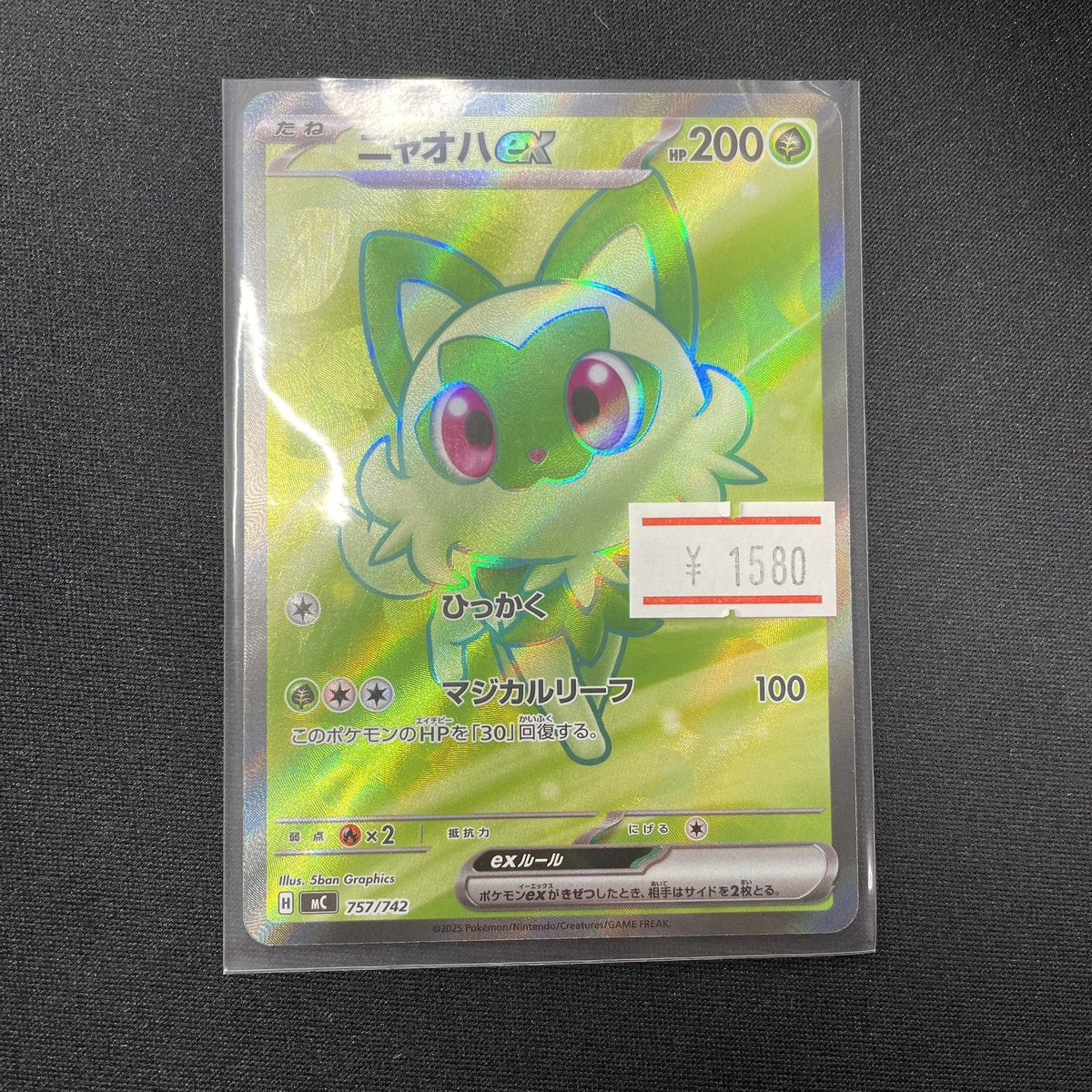 ニャオハex SR10枚セット 🌟入荷情報🌟 ニャオハex（SR仕様）｛757/742｝ ［MC／スタートデッキ