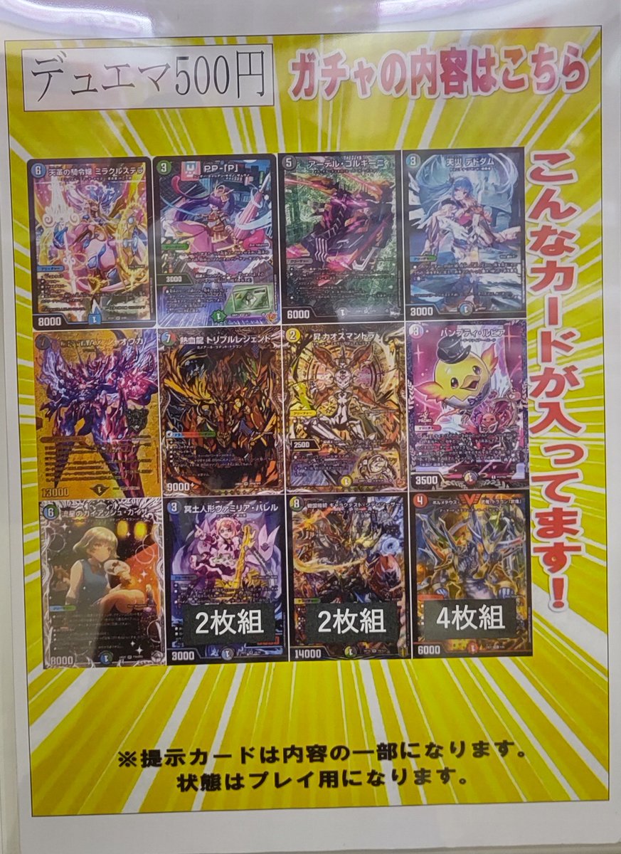デュエマ 500円ガチャ補充致しました🔥🔥🔥 エレベーター前にて販売し