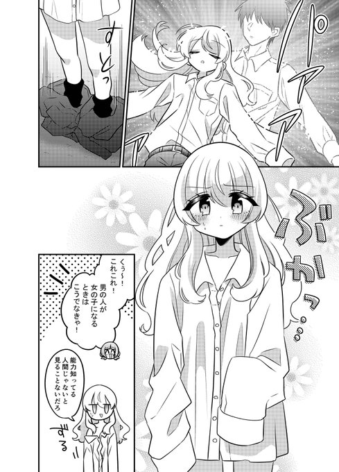 TSおじさんがふたなりギャルに襲われる(0/3) 