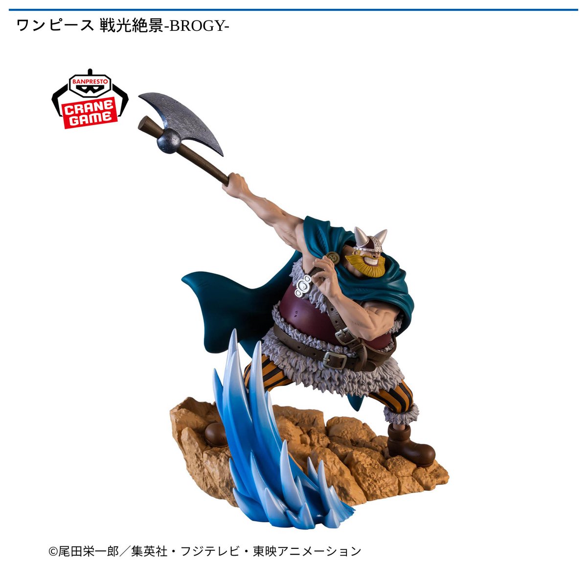 12/23 0時 スタート予定！】 ワンピース 『戦光絶景-BROGY-』 『戦光