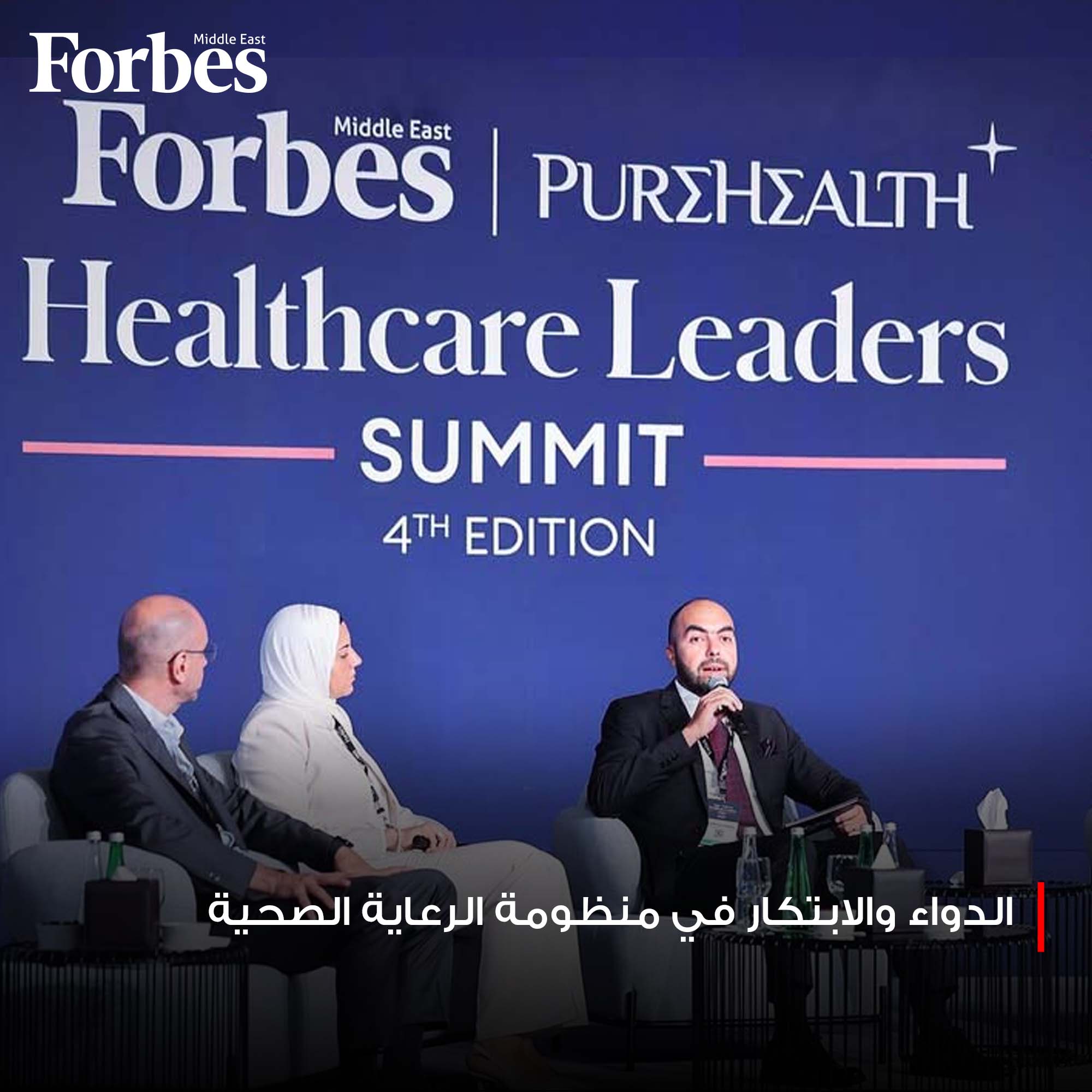 كيف يمكن للابتكار في صناعة الأدوية أن يدعم الأنظمة الصحية الذكية والمسؤولة؟ تعرف إلى أولويات القيادة المستدامة التي توازن بين التقدم العلمي وسلامة المرضى. 