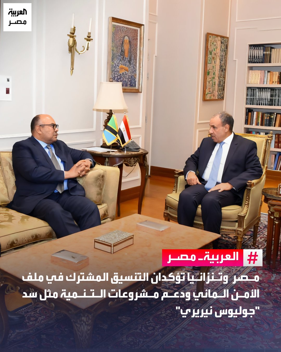 بحث بدر عبد العاطي وزير الخارجية، مع نظيره التنزاني محمود ثابت كومبو، سبل تعزيز العلاقات الثنائية وتوسيع مجالات التعاون بين البلدين الشقيقين.. أكد الوزير حرص مصر على مواصلة العمل المشترك مع القيادة التنزانية، مشيرًا إلى تنامي التعاون السياسي والاقتصادي وزيادة اهتمام المستثمرين والشركات المصرية بالسوق التنزانية، بحسب بيان.. شدد عبد العاطي على أهمية دعم مشروعات التنمية والبنية التحتية، وفي مقدمتها سد "جوليوس نيريري"، باعتباره نموذجًا للتعاون في حوض النيل، مع تأكيد استمرار التنسيق في القضايا الأفريقية والأمن المائي، فيما أشاد الوزير التنزاني بالدور المصري وتطلع إلى مزيد من الشراكة بين البلدين. _مصر 