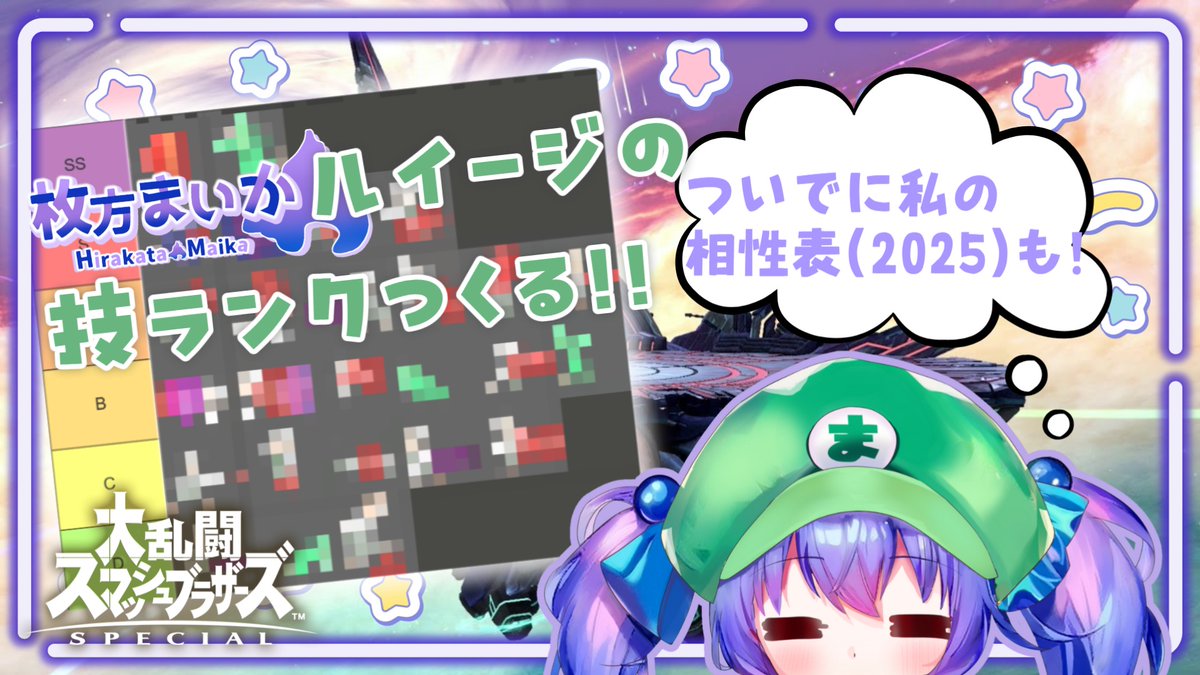 配信告知.ᐟ.ᐟ クリスマス前23日の21時からルイージの技ランク作る