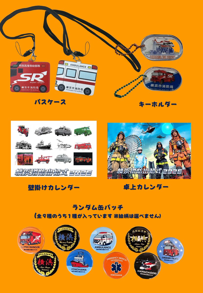 ぽ*こ様 【限定品】横浜消防カード 20枚セット ぽ*こ様 【限定品】横浜消防カード 20枚セット 限定品】横浜消防