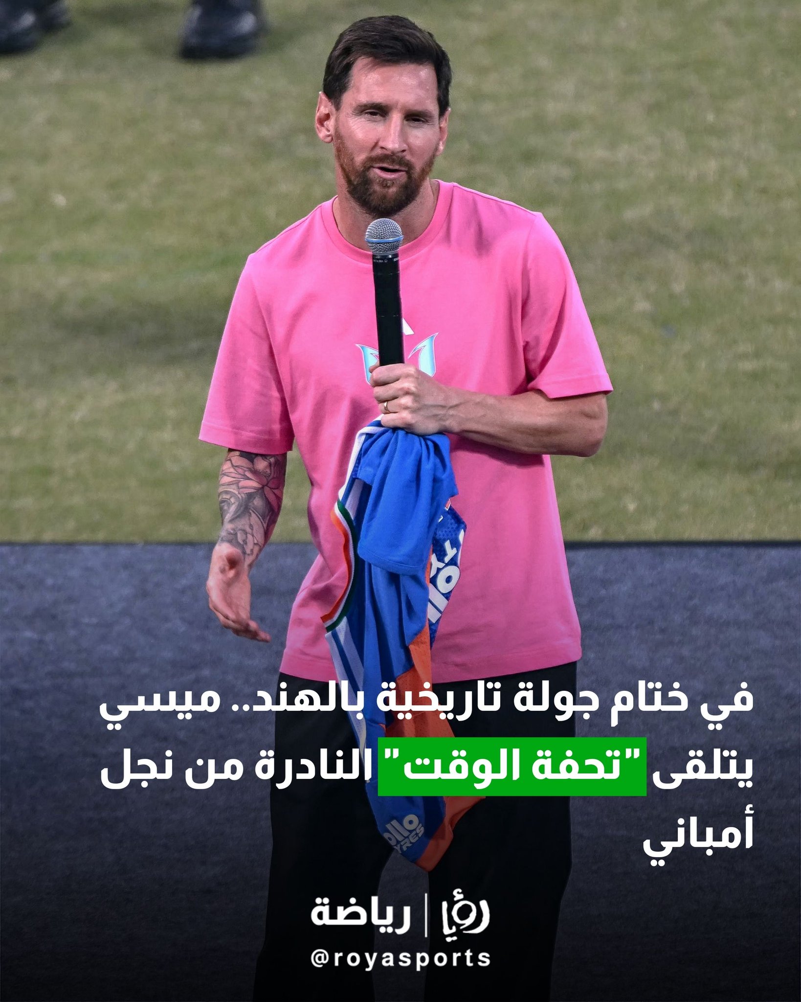 في ختام جولة تاريخية بالهند.. ميسي يتلقى "تحفة الوقت" النادرة من نجل أمباني 