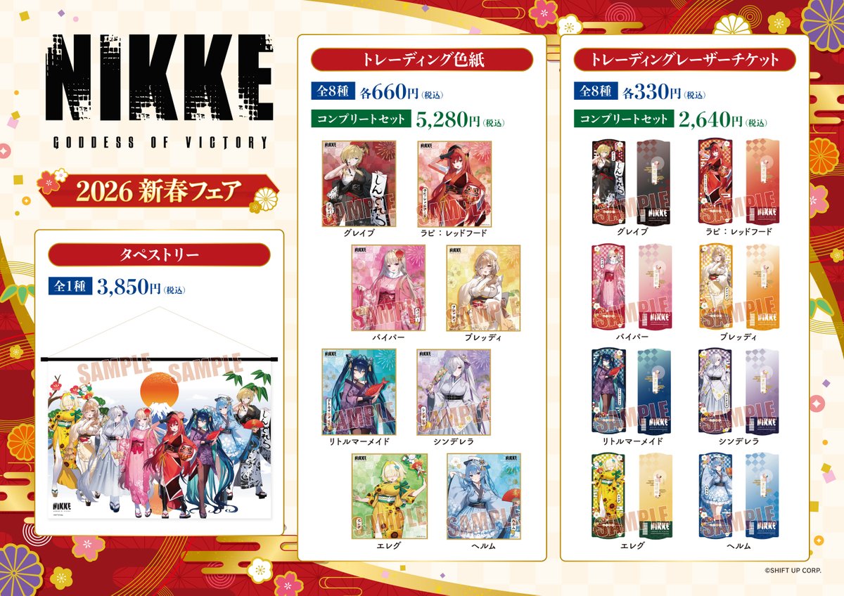 アクリルキーホルダーコンプリートセット NIKKE 新春フェア