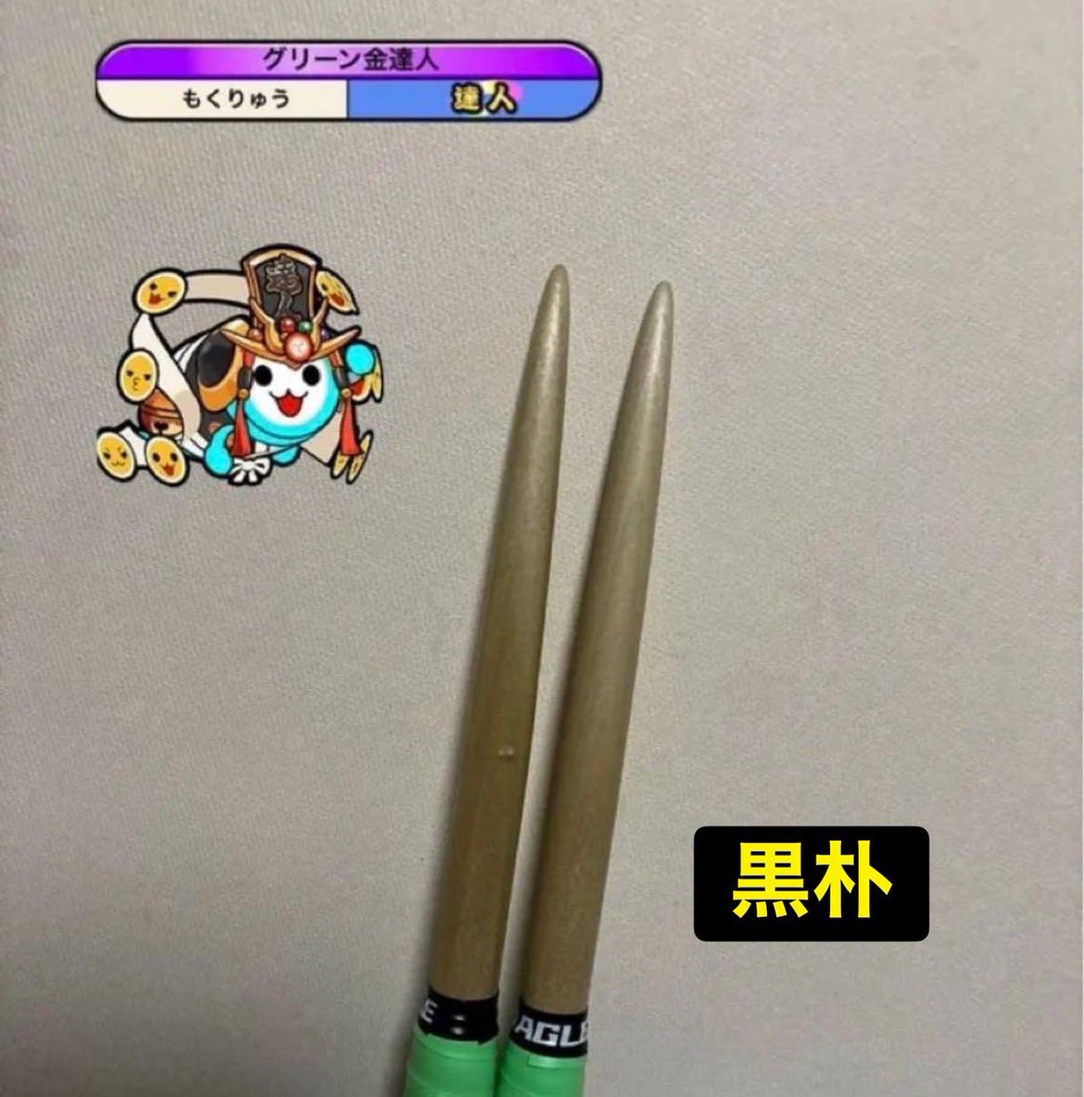 【太鼓の達人】マイバチ teamPGX❣️コスモ❣️ 太鼓の達人】マイバチ teamPGX❣️コスモ様専用❣️ teamPGX❣️コスモ