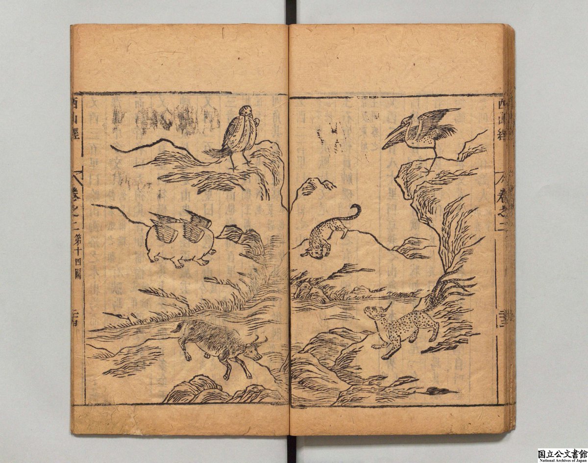 十二国記 ファンの方は、ぜひ国立公文書館デジタルアーカイブで『山海