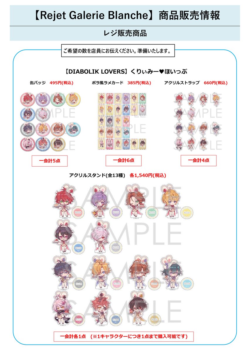 Rejet Galerie Blanche】 -新商品情報(1/3)- 🍓12月20日発売