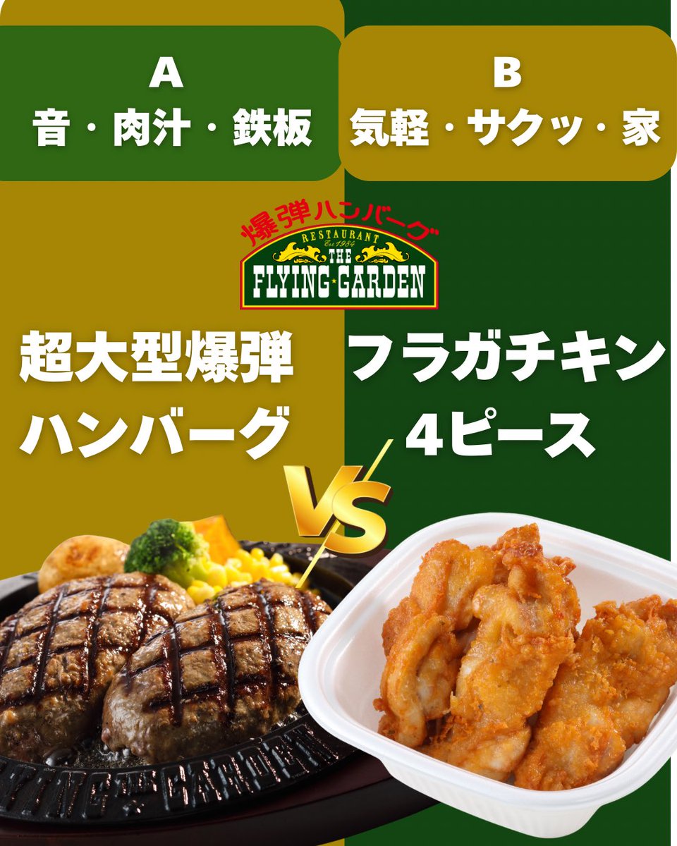 爆弾ハンバーグ フライングガーデン【公式】 (@fgarden1129) / Posts / X