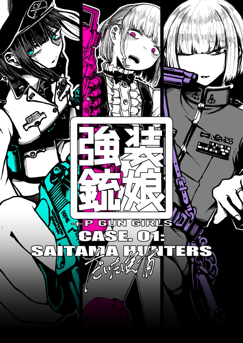 強装銃娘 CASE 01: SAITAMA HUNTERS

<メロンブックス>
https://t.co/Oqc12qWf6o
<DLsite>
https://t.co/4NAe88RISD
<FANZA>
https://t.co/dINbhMdcs7 