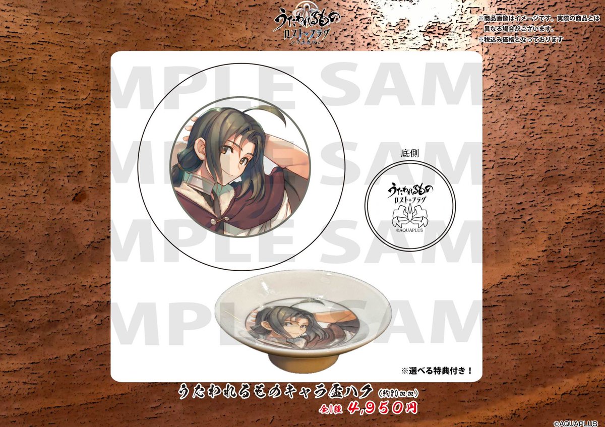 NewType新宿@11/1〜12/28うたわれるもの ロストフラグ6周年コラボ