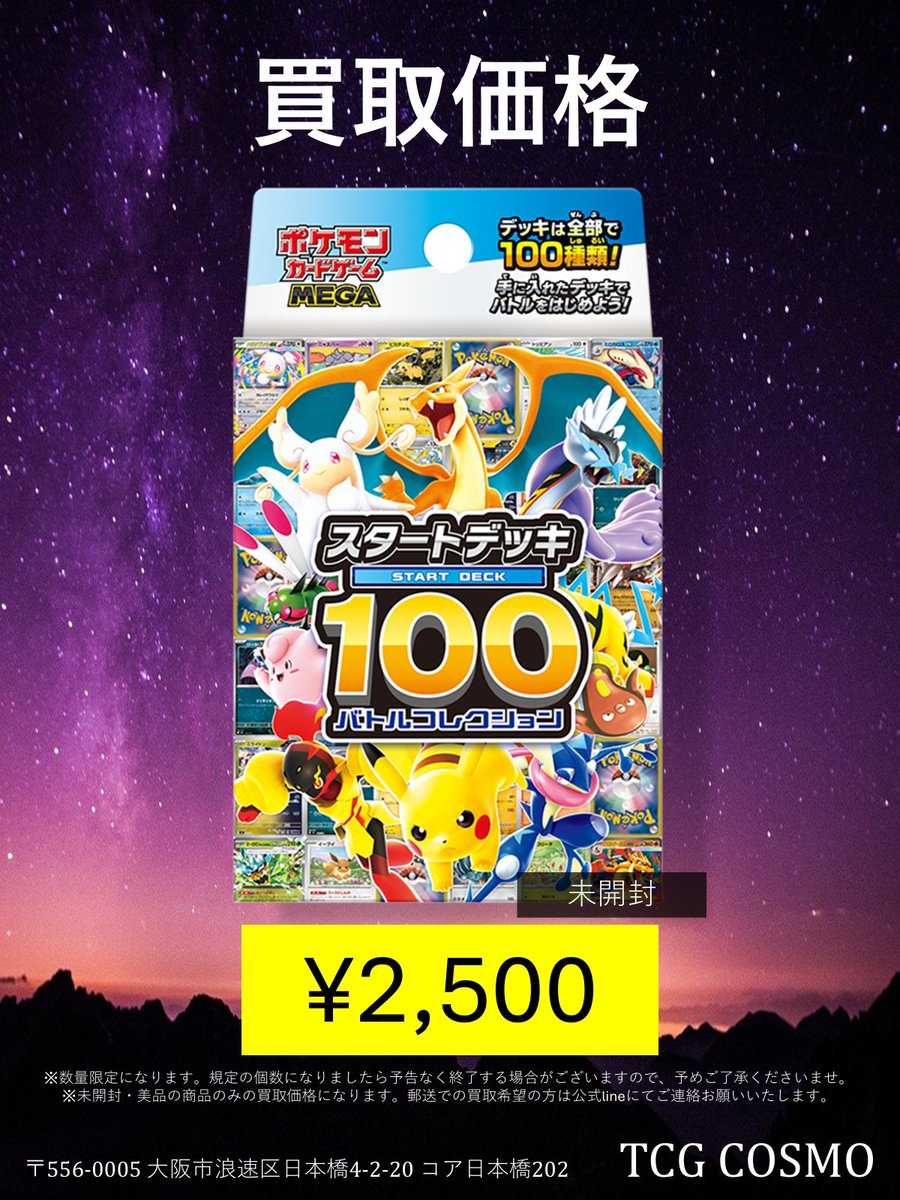🌈スタートデッキ100買取価格🌈 ポケモンカードゲーム スタートデッキ
