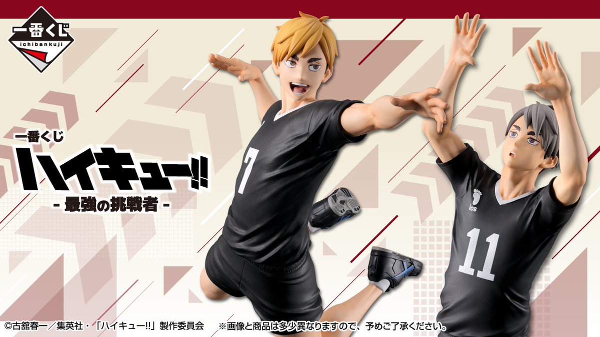 ハイキュー!!　グッズ　まとめ売り　一番くじ 全ラインナップ公開！ 一番くじ ハイキュー!! -最強の挑戦者- 2026年02