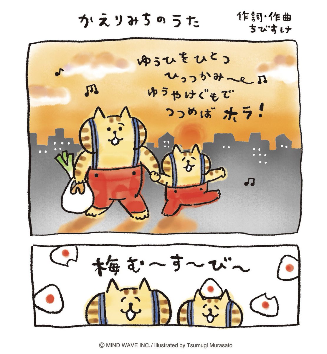 村里つむぎ @ごろごろにゃんすけ作者 (@tsumugimurasato) / Posts / X