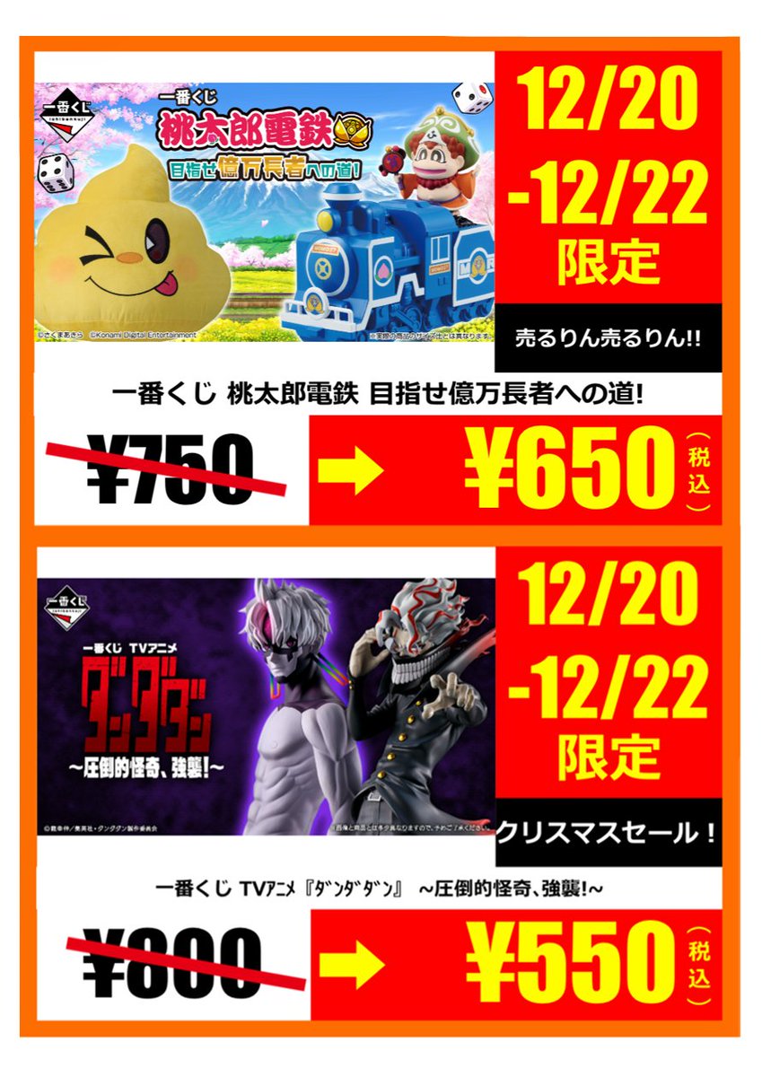 3日間限定☆くじ値下げ情報】 ☆お値下げ対象のくじ多数☆ 12/20(土