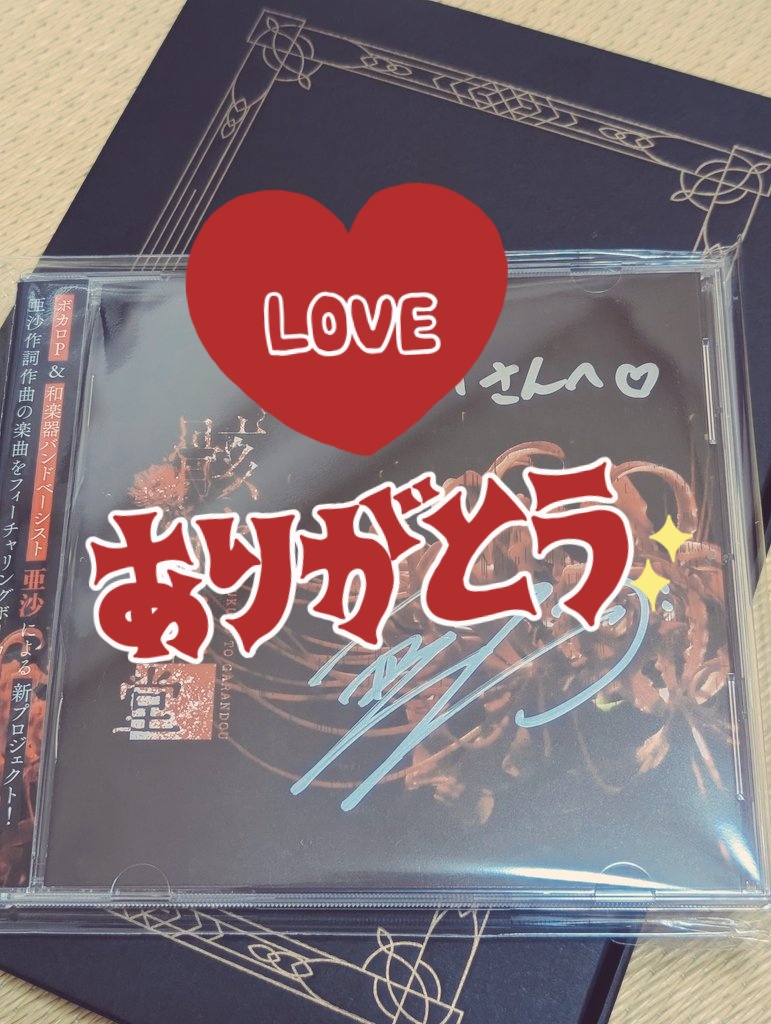 あわわ…亜沙さんのサイン入りCD届いた!!(来週月曜日に届くと思ってたw