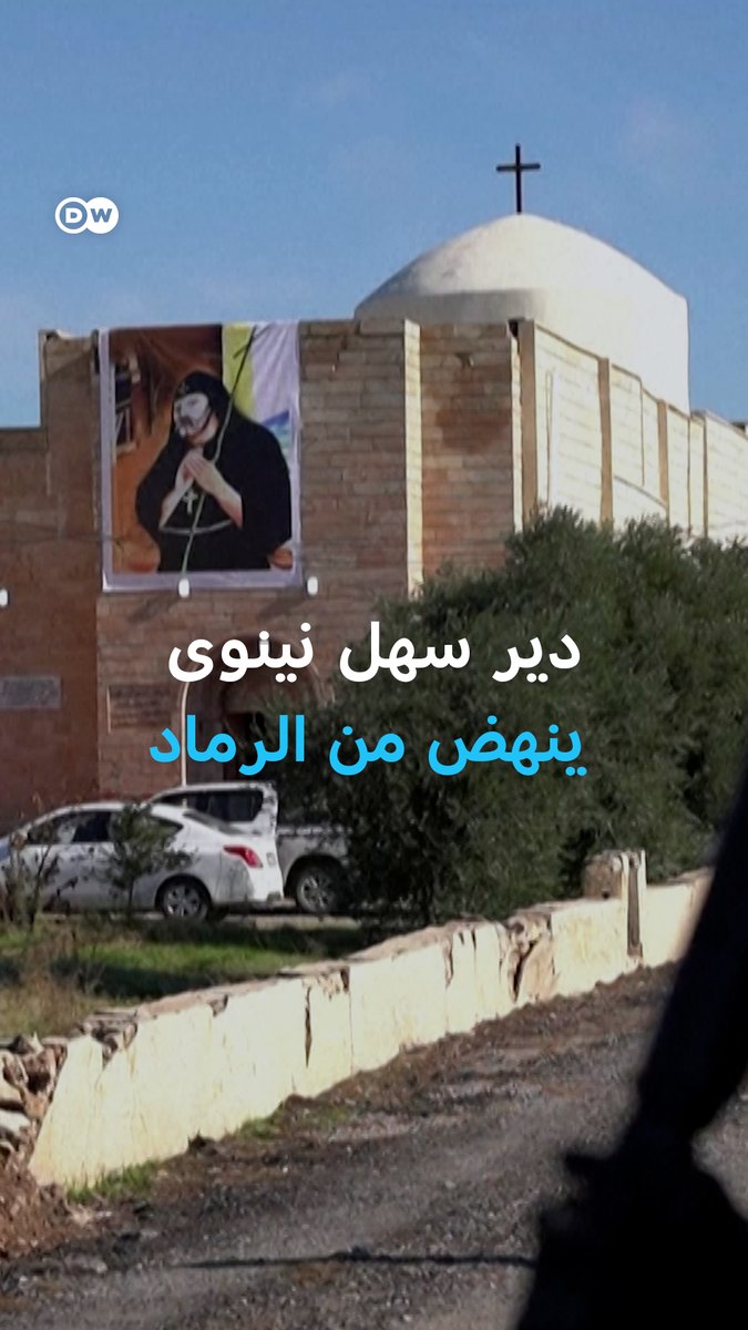 دير "مار أوراها" الأثري في سهل نينوى يفتح أبوابه من جديد بعد إعادة إعماره، ليروي قصة صمود امتدت 14 قرناً وينير سماء العراق بأمل جديد مع #أعياد_الميلاد 