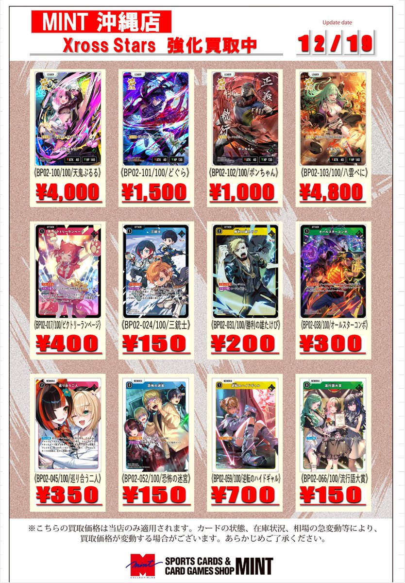 クロスタTCG 買取情報】 Xross Stars 第二弾 【Exceed Rampage】 高価