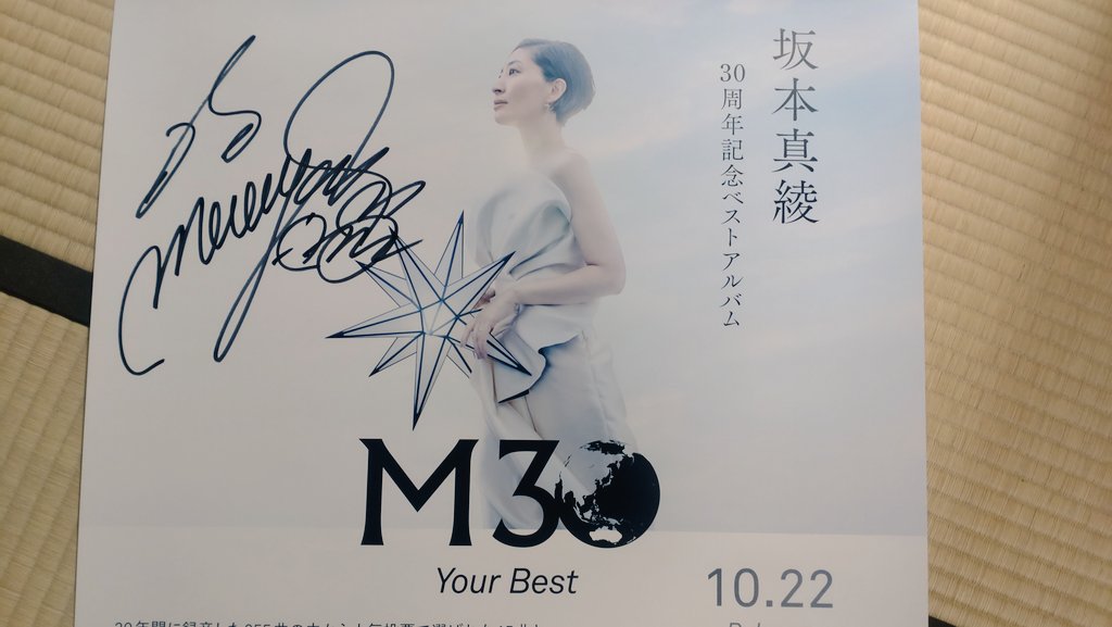 ローチケ様より先日のキャンペーンのサイン入りポスターが当選したので