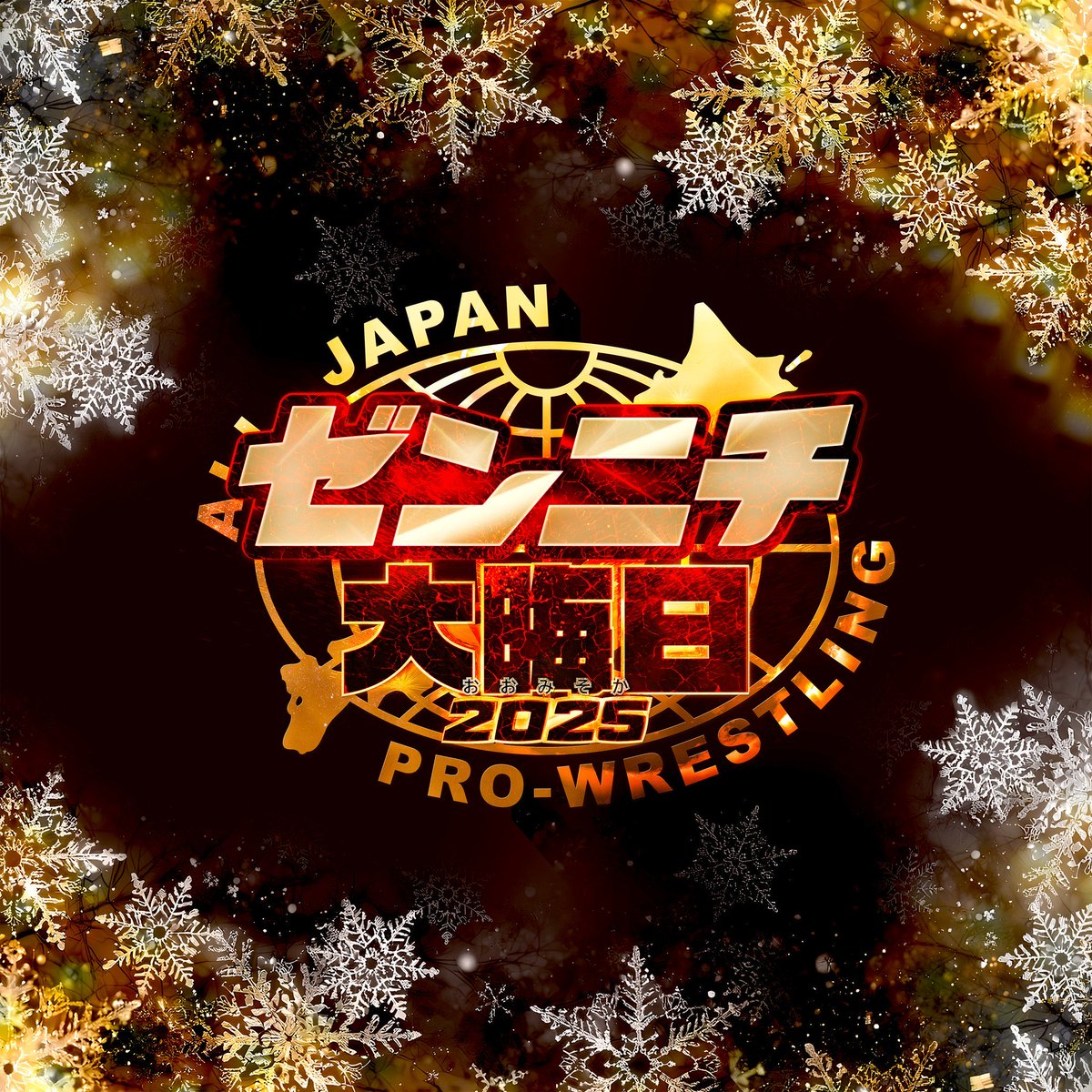 ★☆ 超大型5,000人集まるセミナーチケット☆★ 💥過去最高ペースでチケット販売中💥／ リングサイドの前売券完売