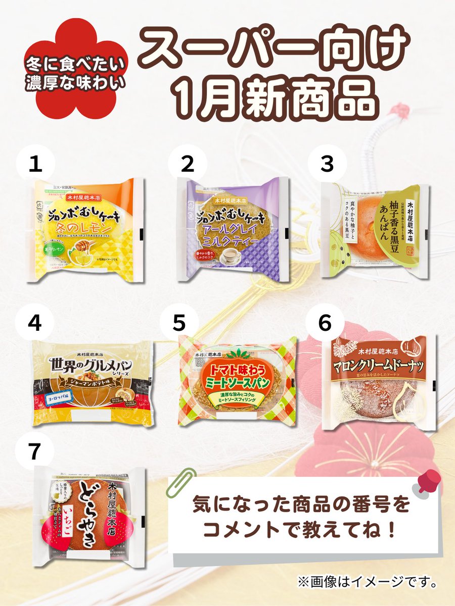 ※木村タコ屋ページ※ 🎍🔴⚪️🔴⚪️🎍 1月1日発売📣 スーパー向け新商品！ 気になった商品