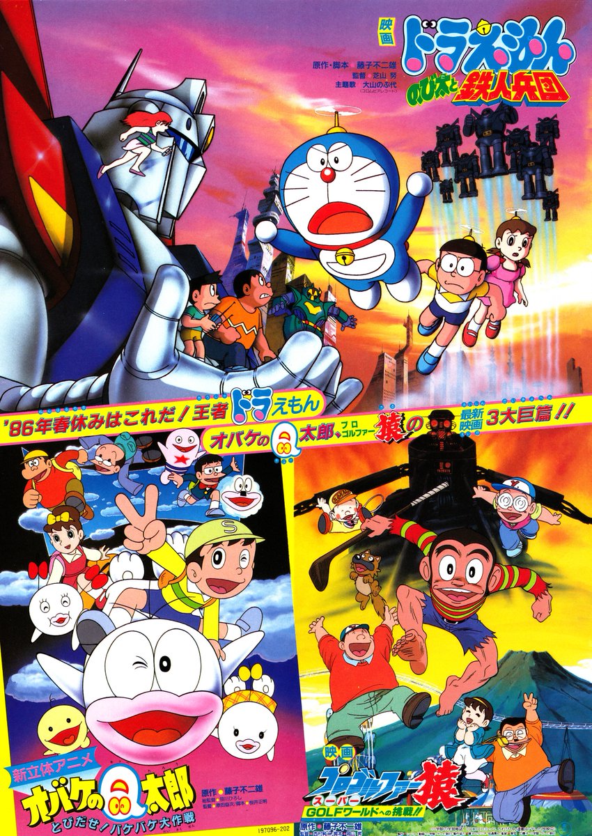 今日のドラえもん映画の映画チラシ 『ドラえもん のび太と鉄人兵団