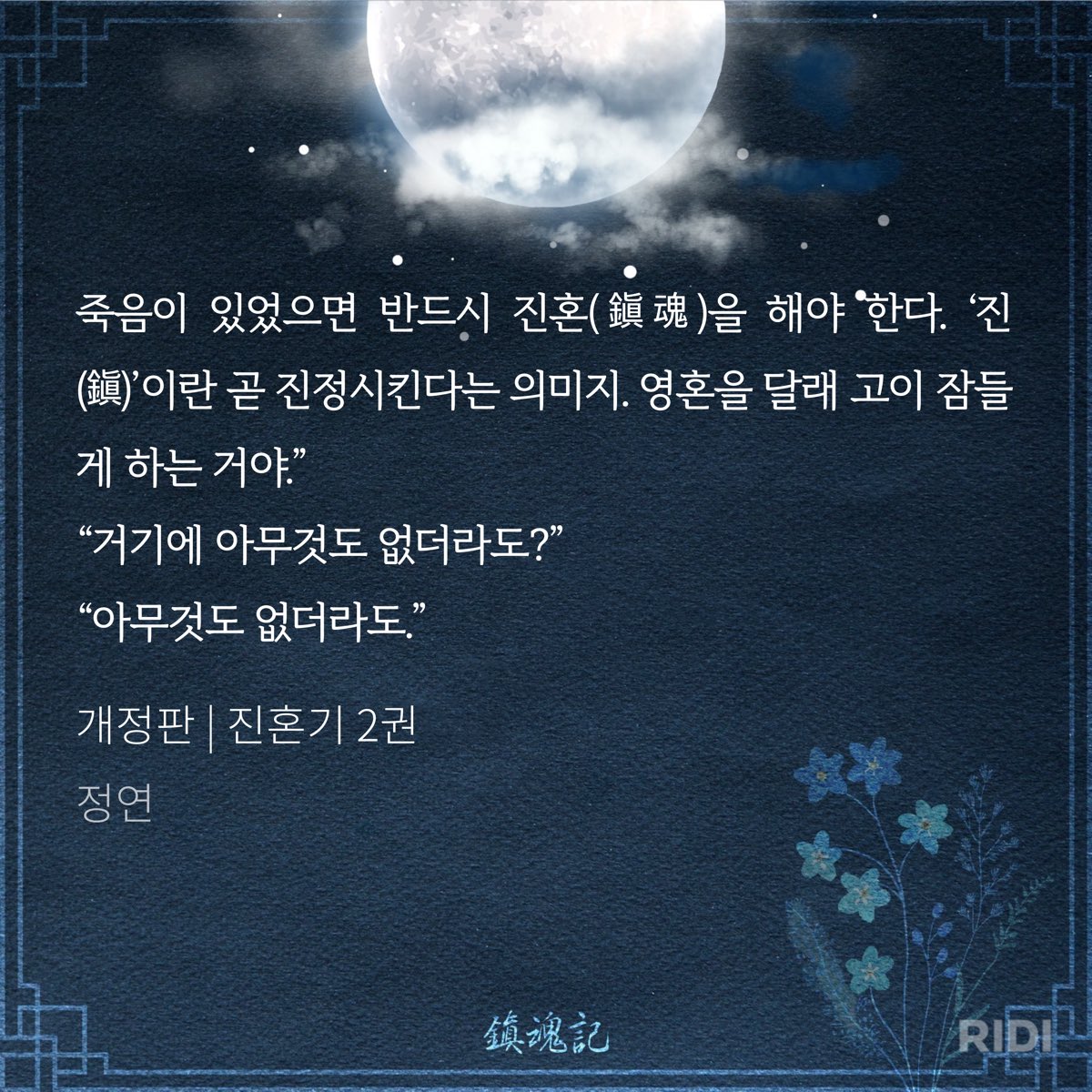 #RT이벤트
#RT 하신 1분께 <진혼기>전권 세트를 드립니다

안녕하세요
신라만 보면 우는 사람을 보신적 있으신가요?
그거 전부 <<진혼기>>봐서 그런겁니다

우리 내기할래? 이 문장의 의미를 알고싶으시다면? 이번 리디 맠다에서 만나보세요!!

'원왕생가'애니도 함보시기💕💕
ridibooks.com/books/11109011…