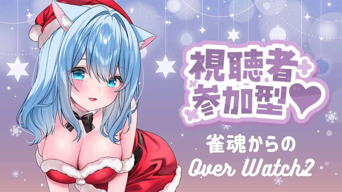 ♥るぅにゃページ♥ ⋱ 配信告知~𓈒𓏸︎︎︎︎ ⋰ ⏱19:00 ~ #雀魂 → #OW2 みんな金曜日