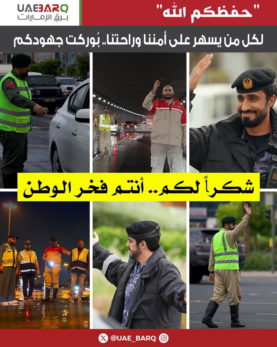UAE_BARQ's tweet image. لكل من يسهر على أمننا وراحتنا.. بُوركت جهودكم.

#برق_الإمارات