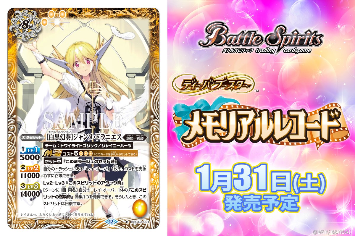 バトスピ　白黒奏幻　ジャンヌドラニエス　３枚　シークレット バトスピ 白黒奏幻 ジャンヌドラニエス 3枚 シークレット バトスピ