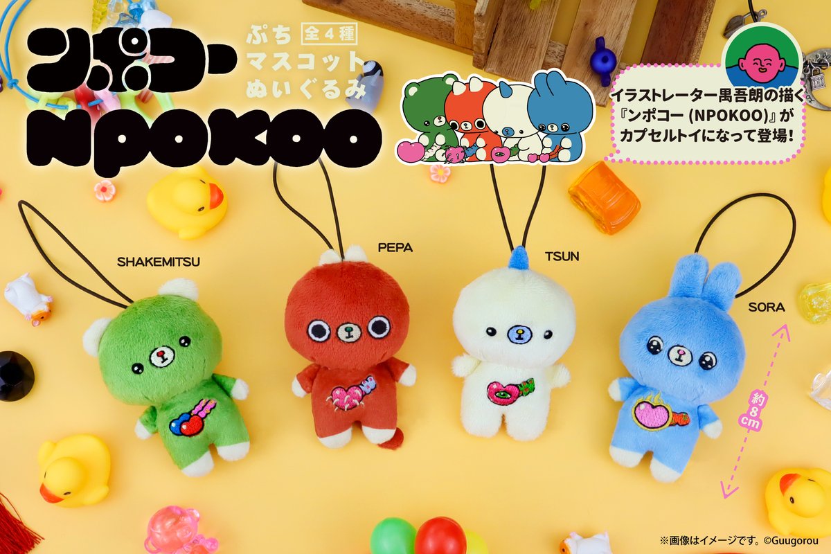 INI マスコットぬいぐるみ コンプセット INI マスコットぬいぐるみ ～GiGOグループのお店限定～ | オンライン