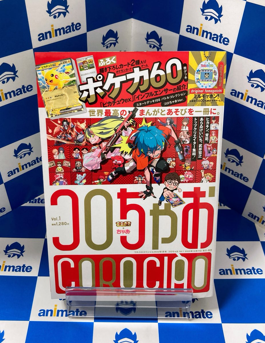 書籍新刊情報】 『コロちゃおVol.1』本日発売‼️ ≪ポケモンカード