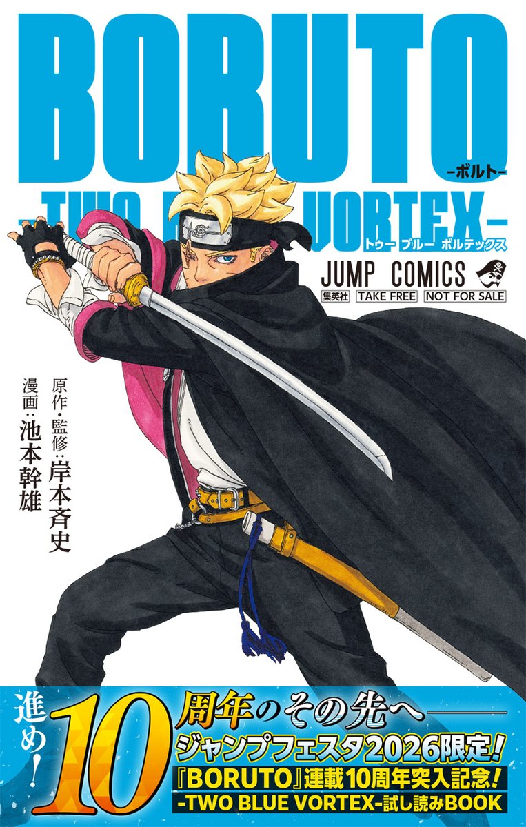 明日開催🎉 #ジャンプフェスタ 2026🍥 ▶️ジャンフェスマーケット
