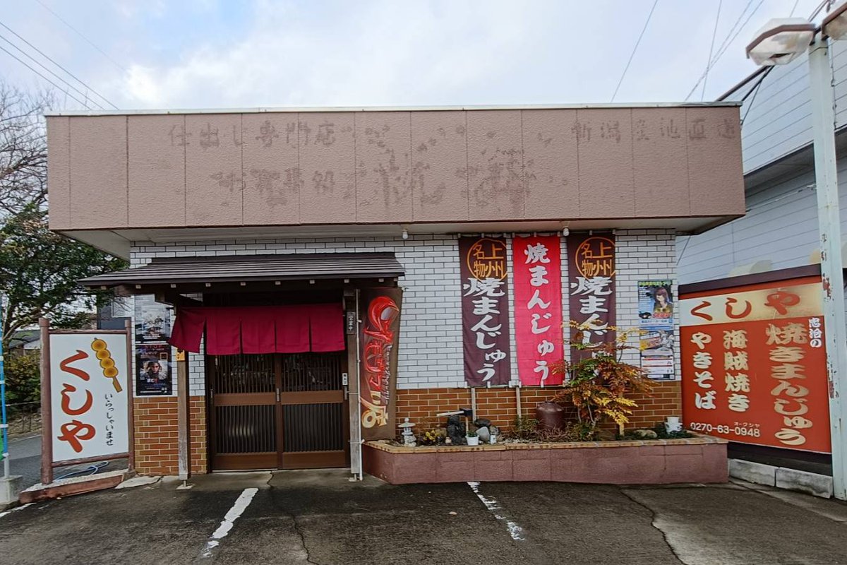 くし屋忠次でも

写真の様に色褪せても

剥がす事無く再掲示にも

快諾して頂きました

店主様

御理解、御協力

誠に有難う御座いました🙇

＃焼き饅頭

＃NPO組織的犯罪撲滅支援団体

＃NPO団体集団ｽﾄｰｶｰ組織犯罪撲滅推進連合会⭐