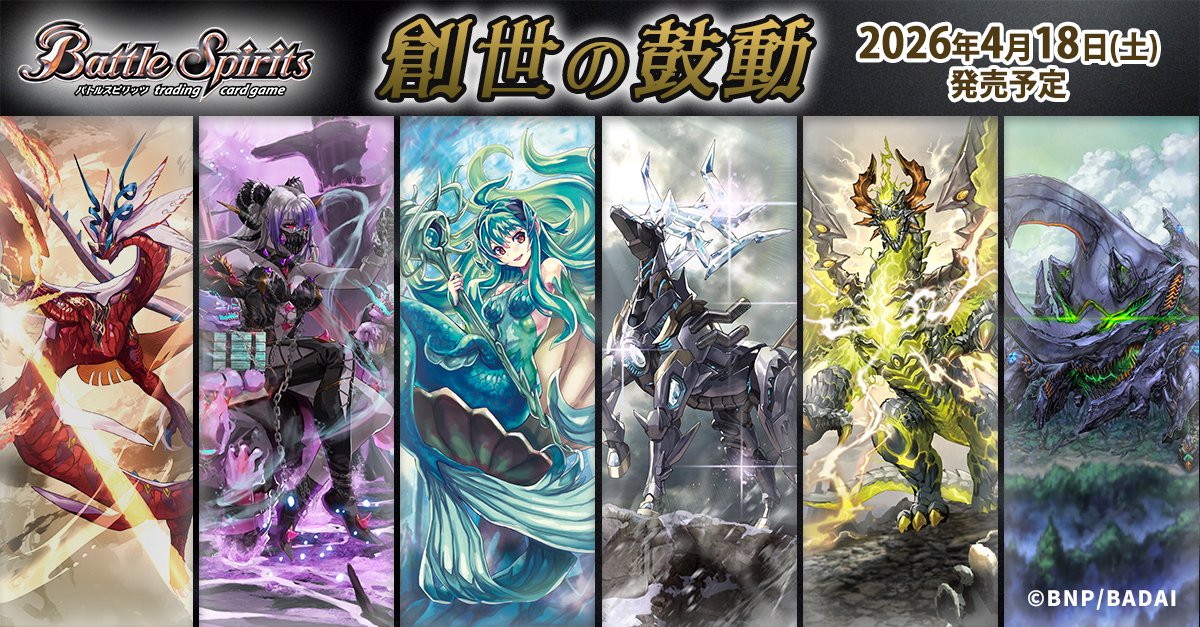 バトルスピリッツ BS04 ブースターパック BS04]【龍帝】コア＆ブースターパックDX - 商品情報｜Battle Spirits