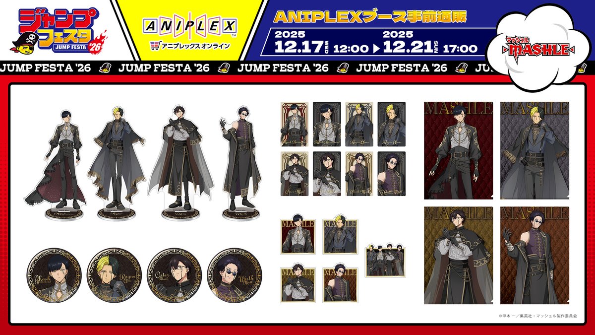 ◤━━━━━━━━━ #マッシュル #ジャンプフェスタ 2026 先行通販
