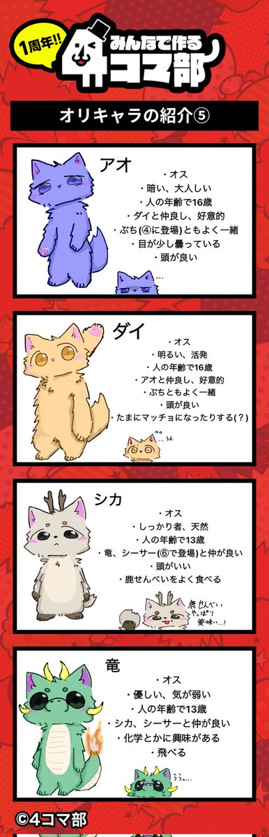 GreendolphinRel's tweet image. オリキャラ紹介⑤