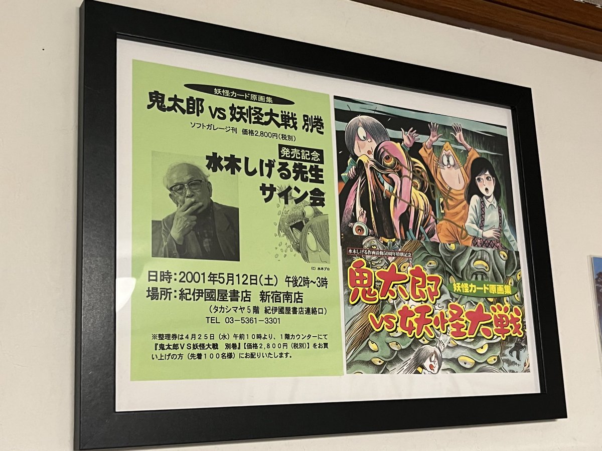 鬼太郎vs妖怪大戦』は、『上巻、下巻、別巻』とございます(^^)✨ 企画