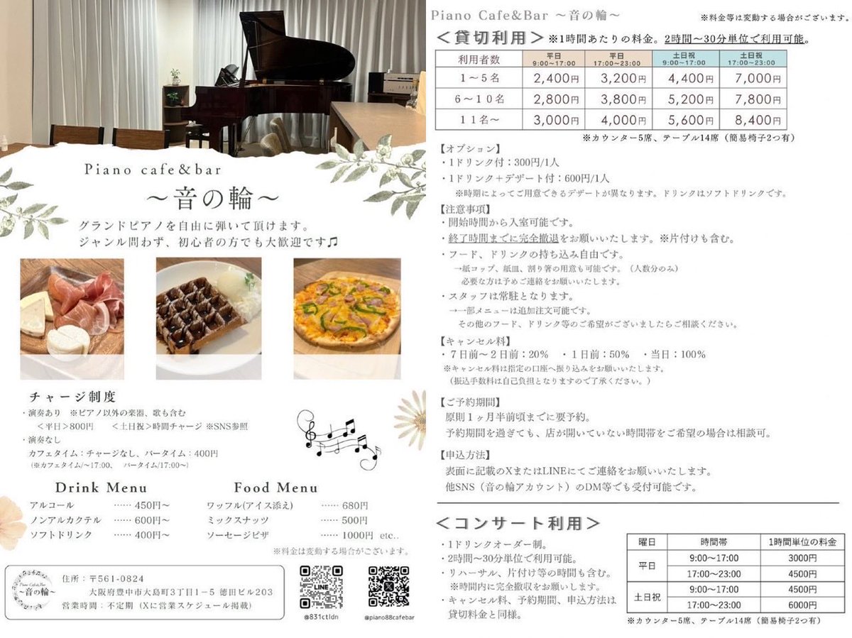 本日（12/19）の営業時間→17:30〜23:00（最終入店22:00）です🎹

12/28(日)の弾き合い会の枠はあと3枠です‼️ 今年最後の営業となりますので是非ともご参加ください😆🎶 お茶をしながらのゆる〜い会なので、初心者の方やお子様のご参加も大歓迎です✨ 参加ご希望の方はDMでご連絡ください🎹
