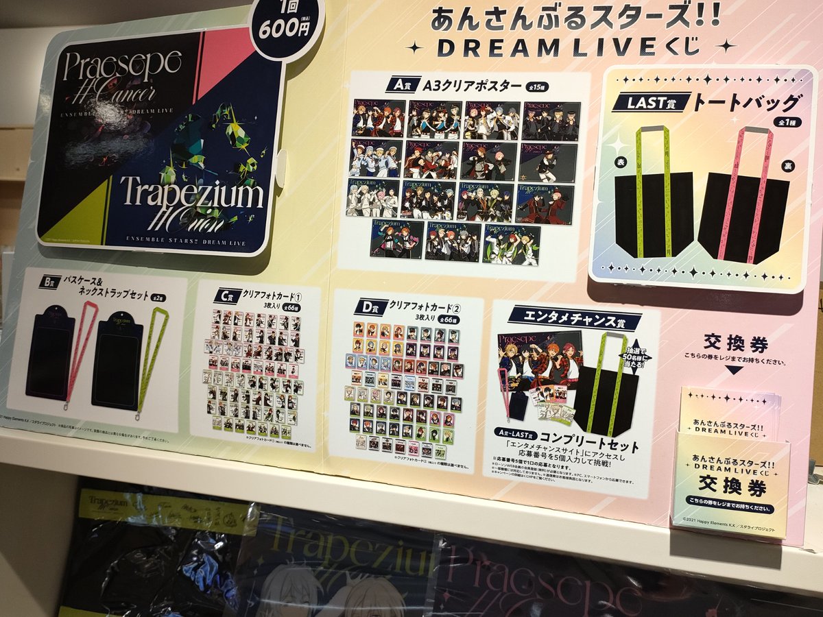 あんさんぶるスターズ！！DREAM LIVE くじ」 好評販売中！ あんさん