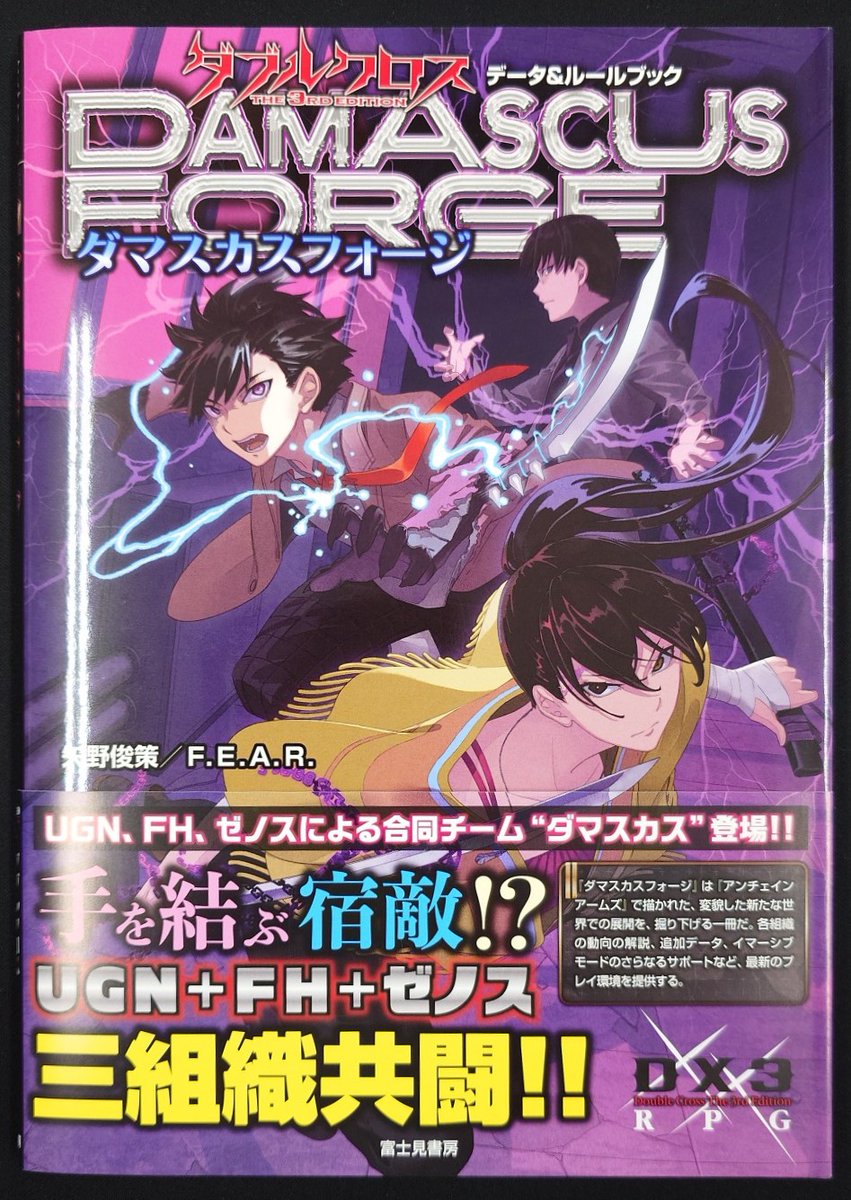 ダブルクロス　基本ルールブック ダブルクロスTRPG 基本ルールブック TRPG[ダブルクロス The 3rd