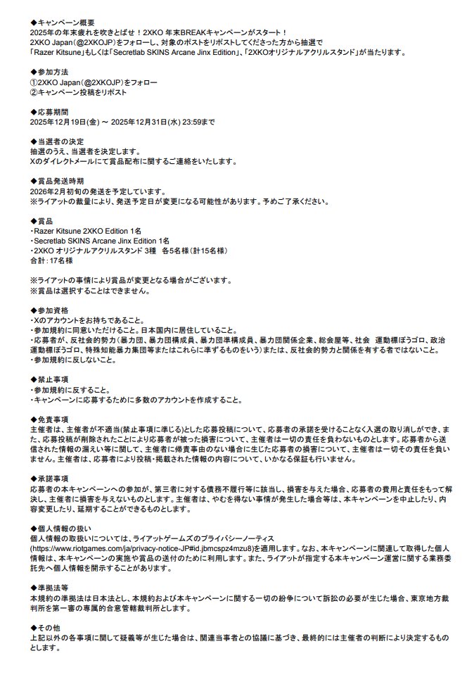 ⬛︎期間 12/31(水)23:59まで ⬛︎キャンペーン規約