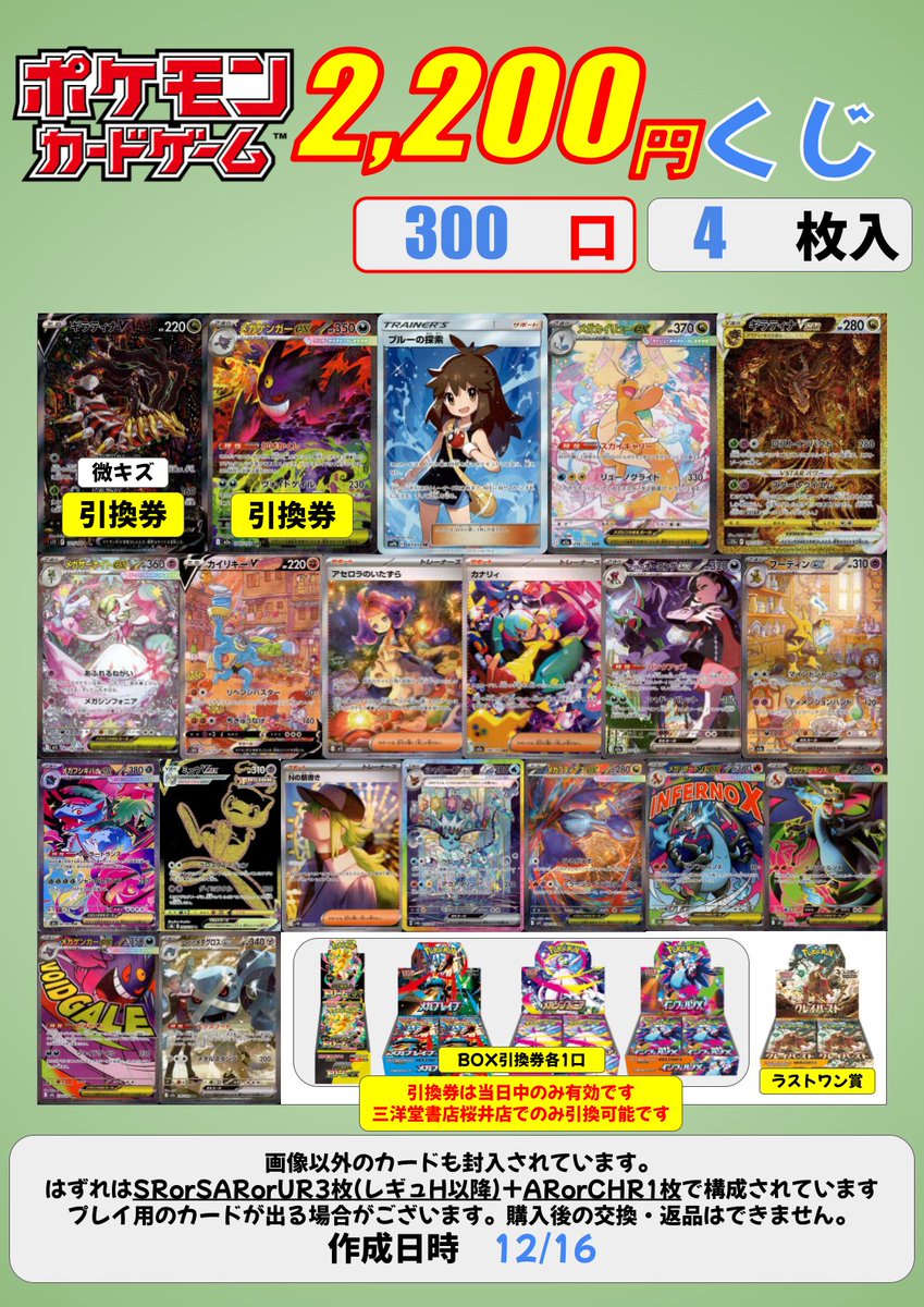 ポケカ 【📢予告】 明日開店よりこちらの ✓ポケカ2200円くじ 全