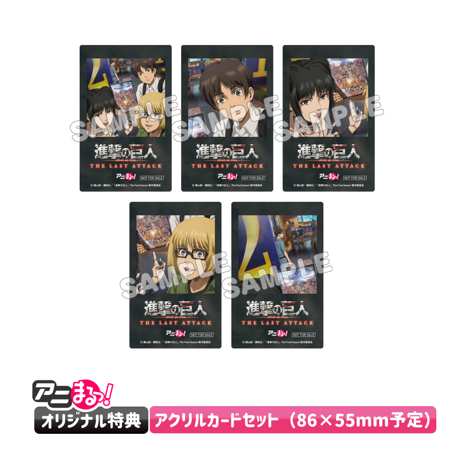 2026/1/21発売！ 劇場版「進撃の巨人」完結編 THE LAST ATTACK Blu