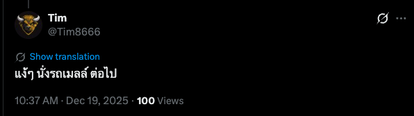 เนี่ย แค่นี้เลย ไม่มีคำตอบที่ถูกต้องทั้งหมด ส่วนเราเล่าในเคสตัวเองว่าเราไม่ต้องใช้รถจริงๆ ก็กู WFH 100% แทบไม่ได้ออกจากบ้านเลย จู่ๆ จะสร้างหนี้ทำไมวะ ส่วนแฟนเราก็มีรถของเค้า เพราะเค้าใช้รถทำงาน 
แล้วการนั่งรถเมล์มันยังสามารถเป็น insult ในปี 2025 ได้อย่างไร 5555555555