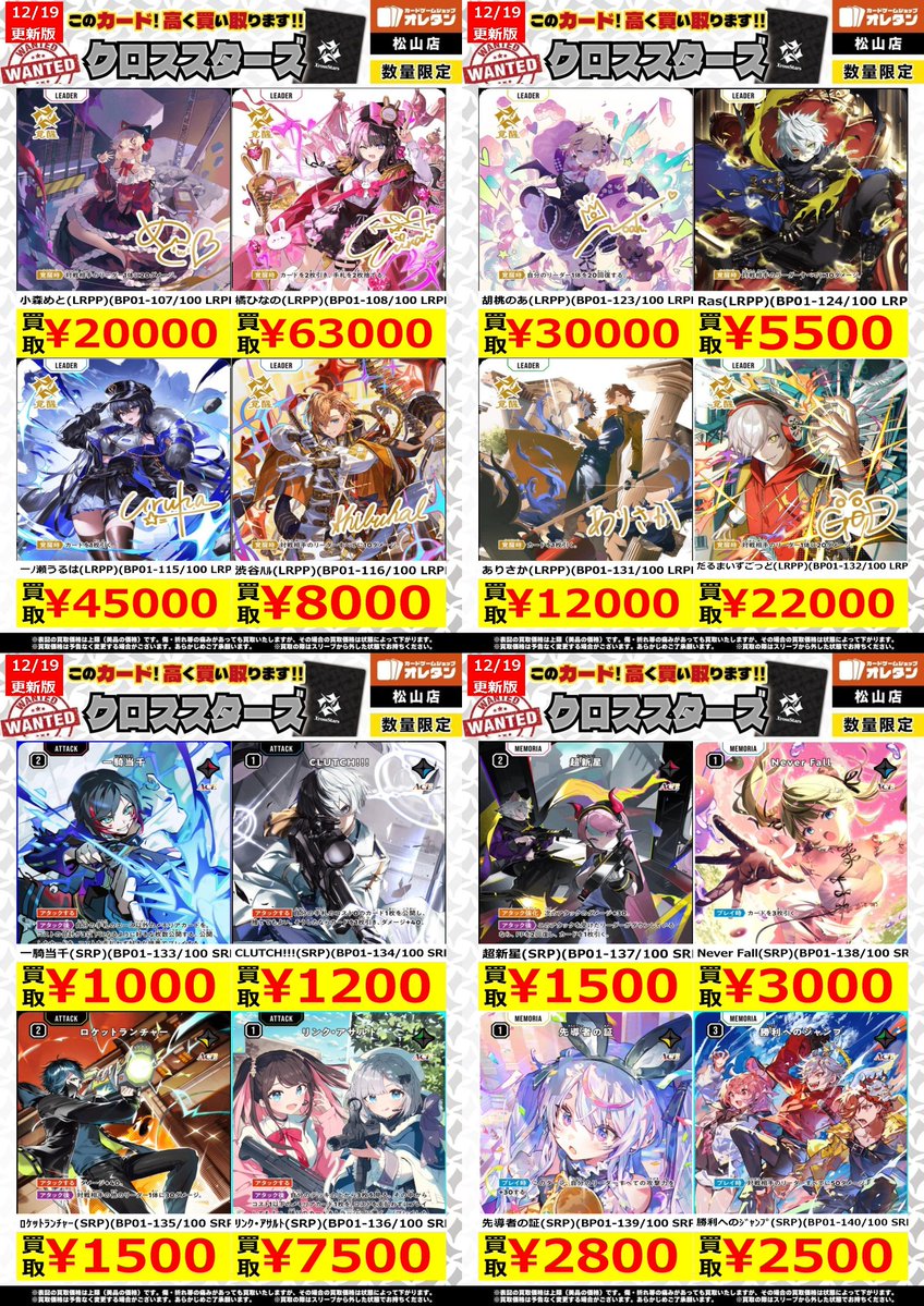 クロスタTCG 買取情報】 1弾もまだまだ募集中です！ 橘ひなの(LRPP