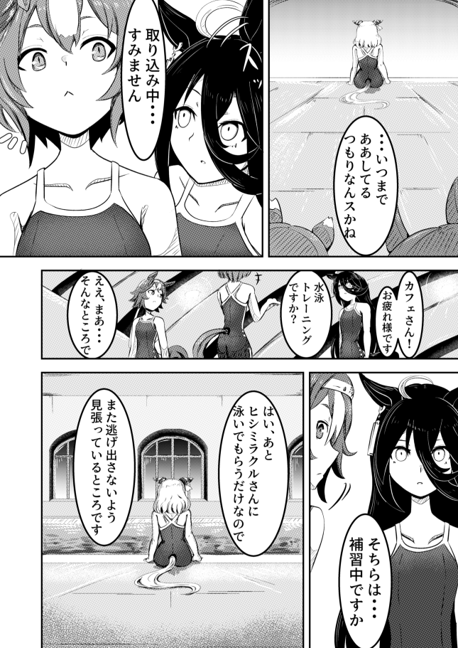 怪異譚『水面』
(2/3) 