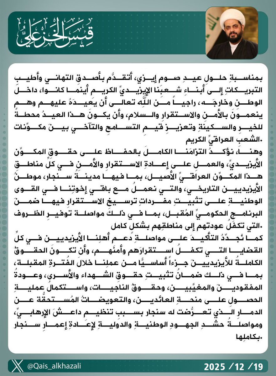 قيس الخزعلي (@qais_alkhazali) on Twitter photo 